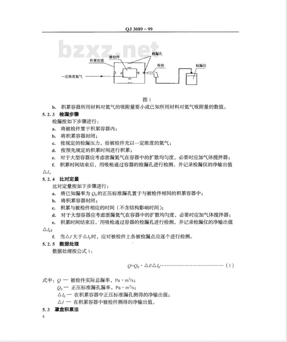 QJ 3089-1999 氦质谱正压检漏方法