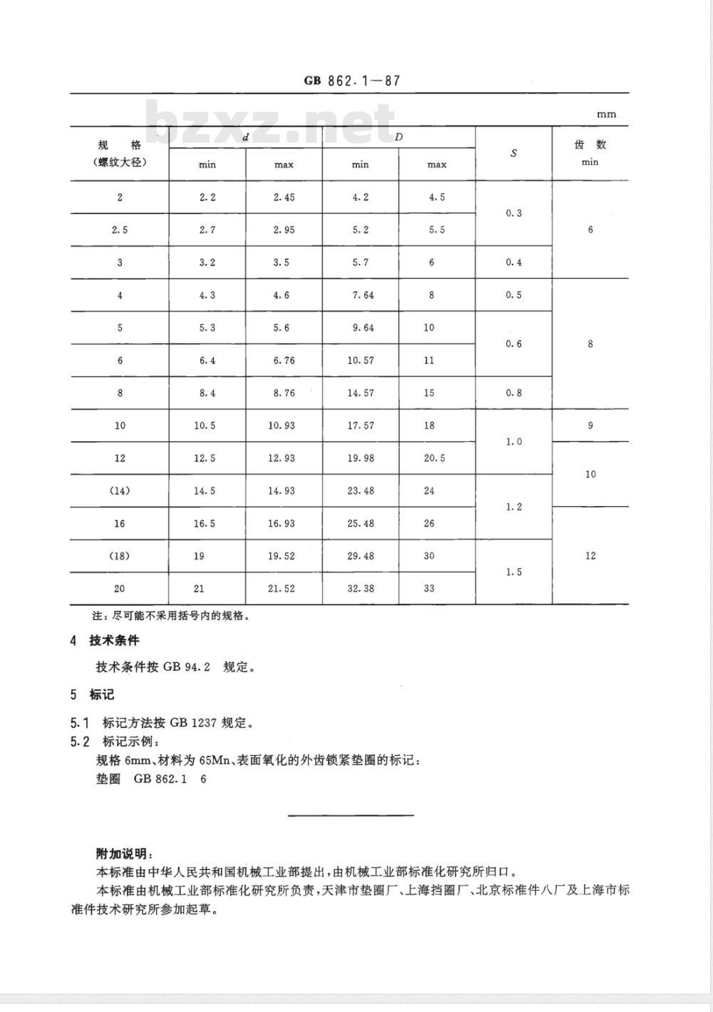 GB/T 862.1-1987 外齿锁紧垫圈