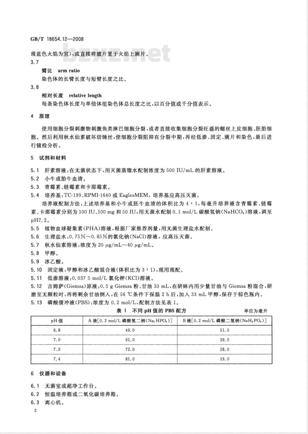 GB/T 18654.12-2008 养殖鱼类种质检验 第12部分: 染色体组型分析