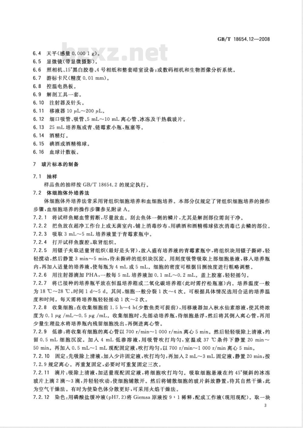 GB/T 18654.12-2008 养殖鱼类种质检验 第12部分: 染色体组型分析