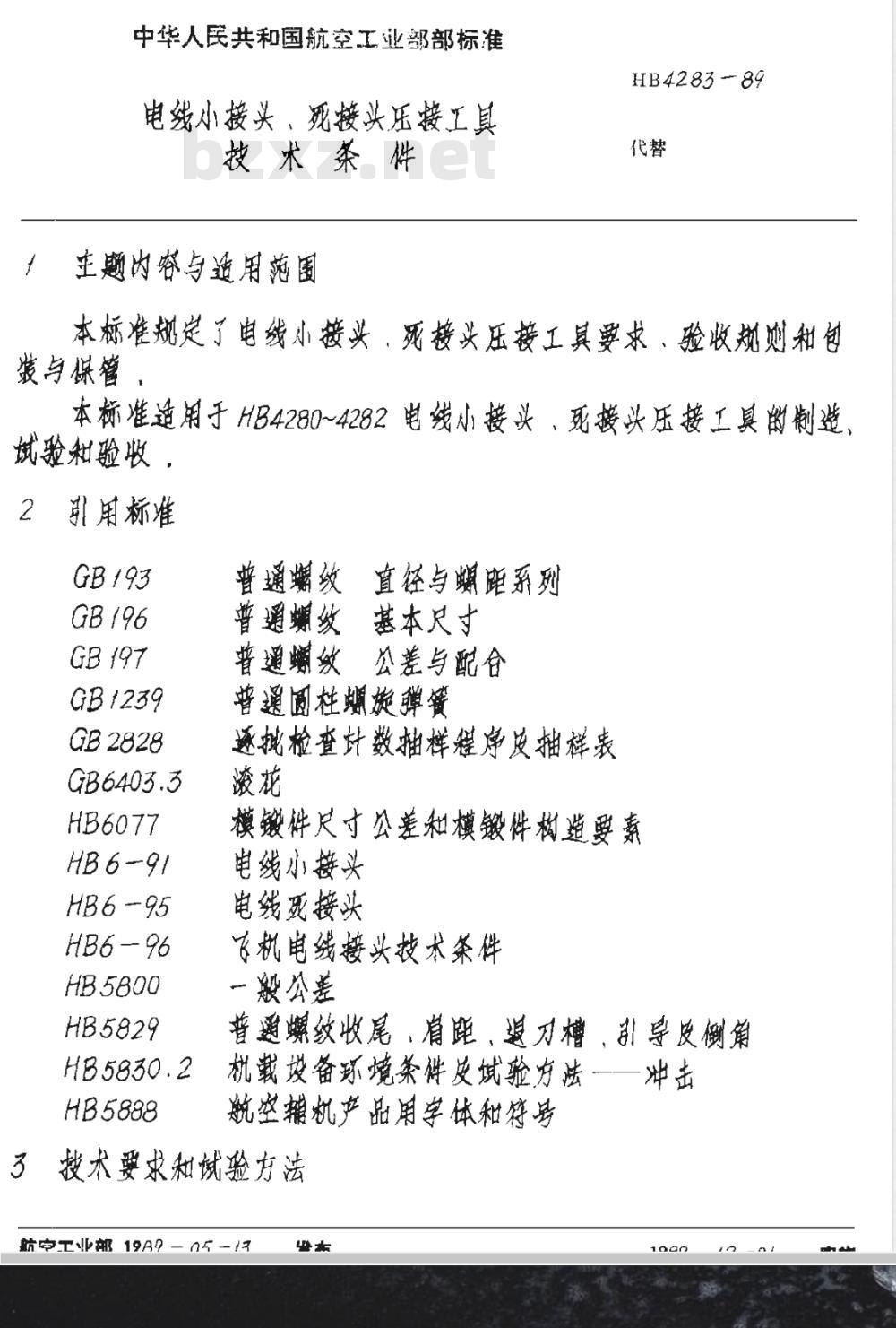 HB 4283-1989 电线小接头、死接头压接工具技术条件