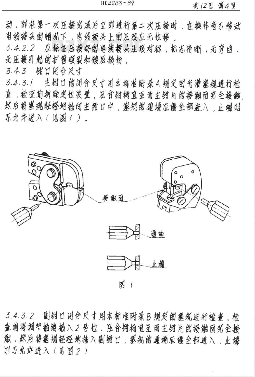 HB 4283-1989 电线小接头、死接头压接工具技术条件