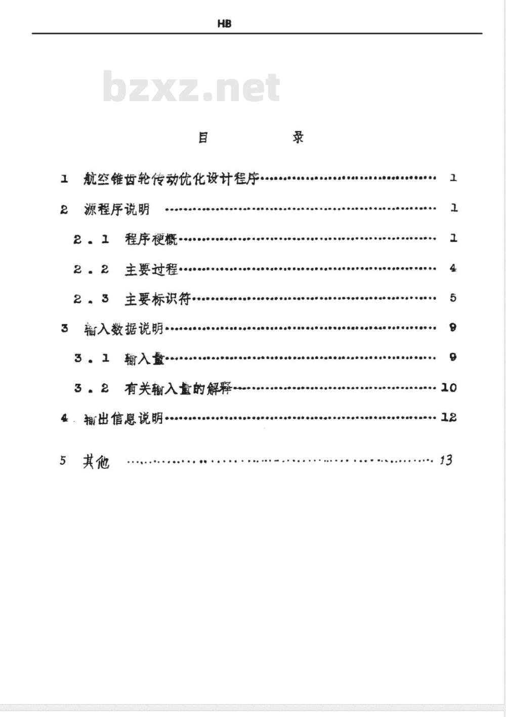 HB/Z 124-1988 航空锥齿轮优化设计计算机程序