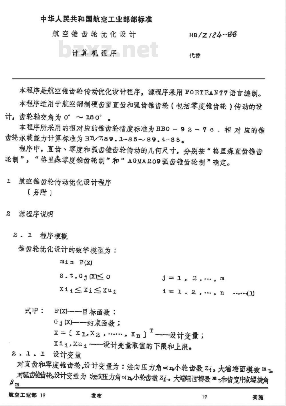 HB/Z 124-1988 航空锥齿轮优化设计计算机程序