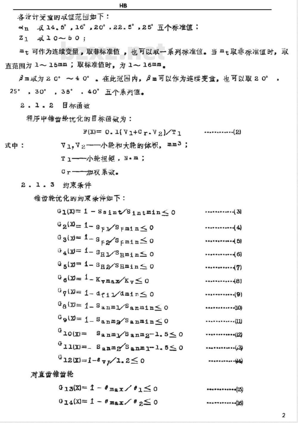 HB/Z 124-1988 航空锥齿轮优化设计计算机程序
