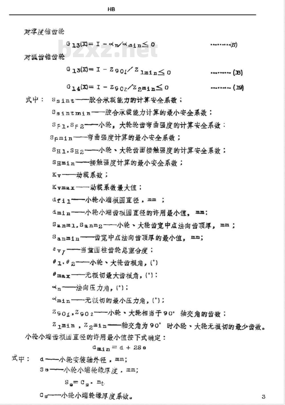 HB/Z 124-1988 航空锥齿轮优化设计计算机程序