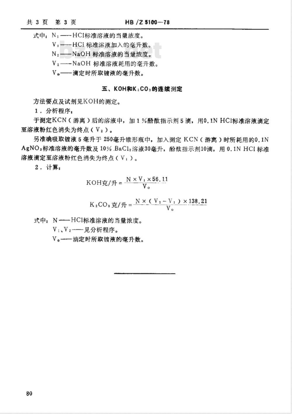 HB/Z 5100-1978 氰化电镀金溶液分析方法