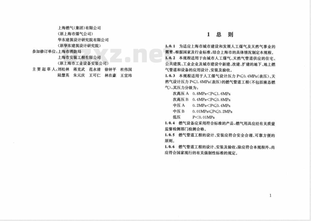 DGJ 08-10-2004 城市煤气、天然气管道工程技术规程(附条文说明)