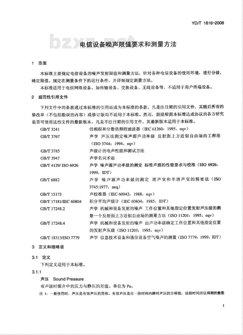 YD/T 1816-2008 电信设备噪声限值要求和测量方法