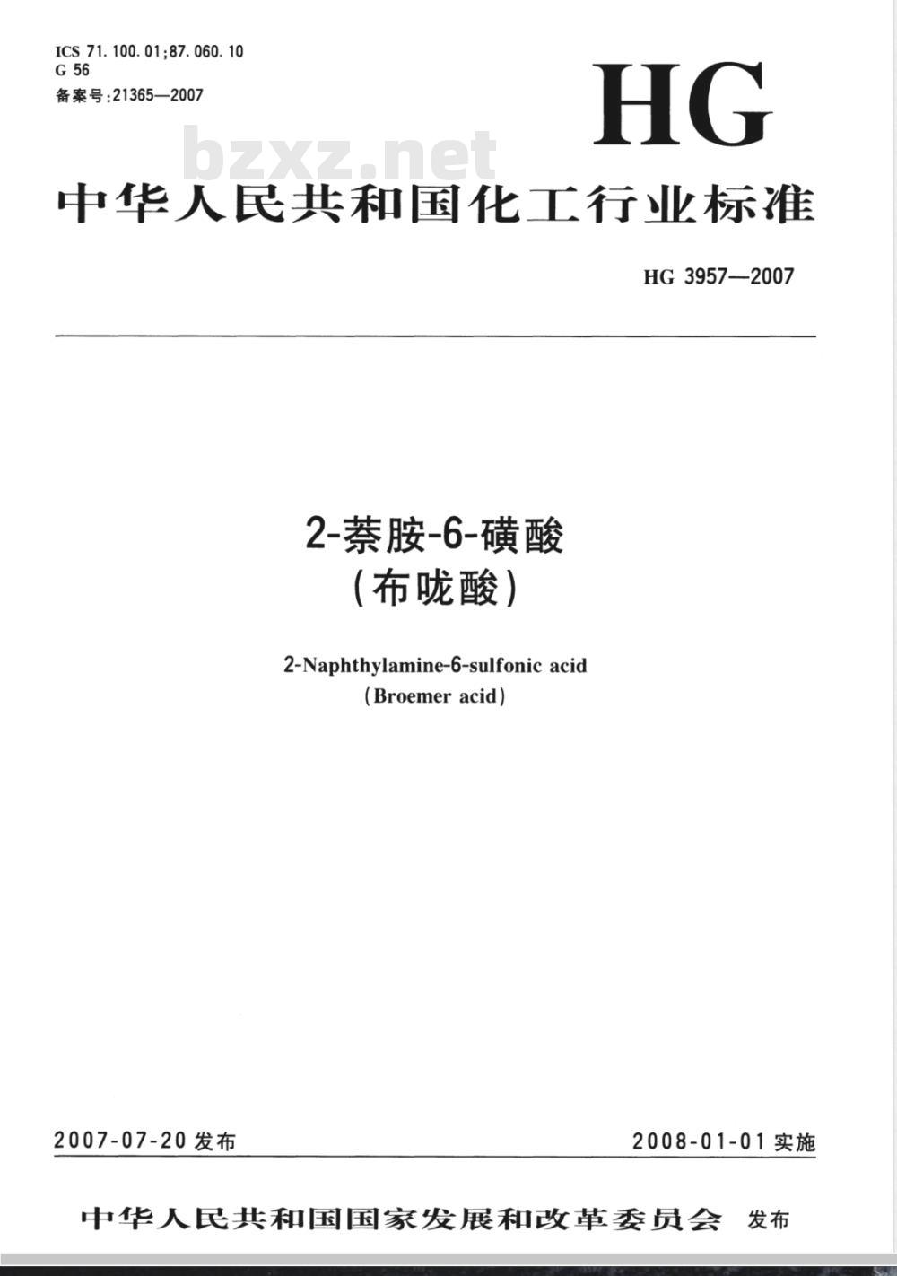 HG/T 3957-2007 2-萘胺-6-磺酸(布咙酸)