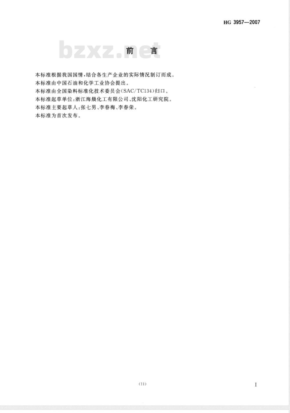HG/T 3957-2007 2-萘胺-6-磺酸(布咙酸)