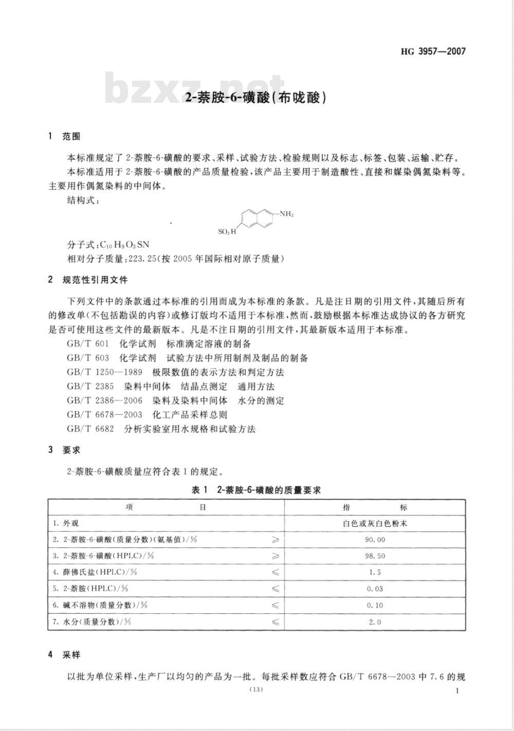 HG/T 3957-2007 2-萘胺-6-磺酸(布咙酸)