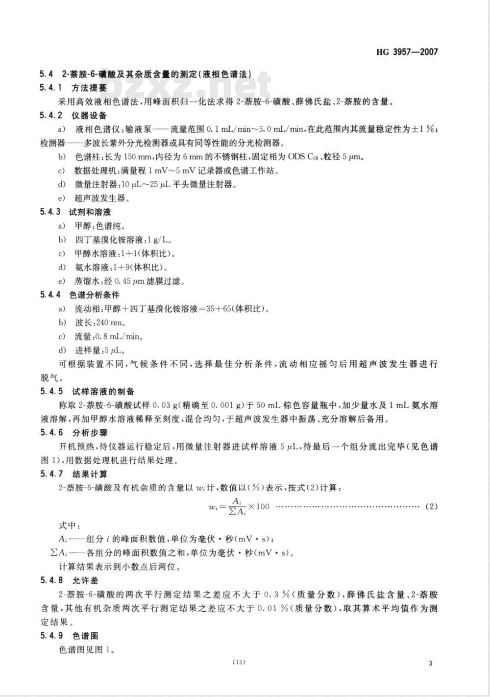 HG/T 3957-2007 2-萘胺-6-磺酸(布咙酸)