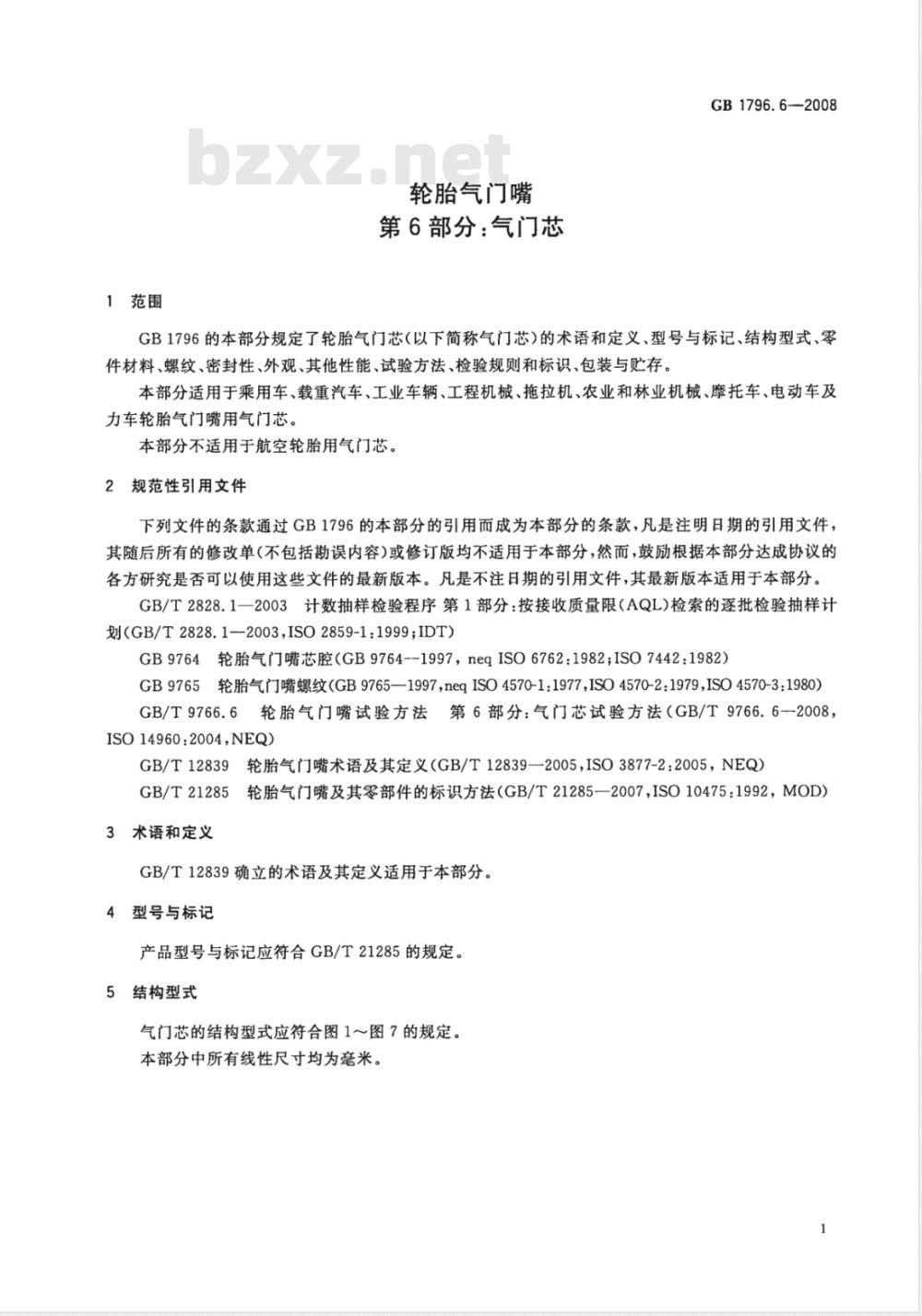 GB 1796.6-2008 轮胎气门嘴 第6部分：气门芯