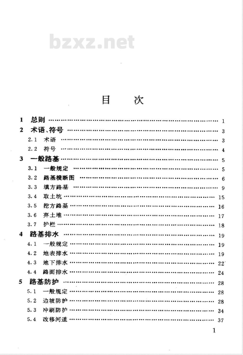 JTJ 013-1995 公路路基设计规范