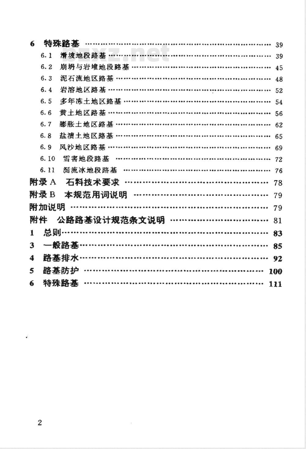 JTJ 013-1995 公路路基设计规范