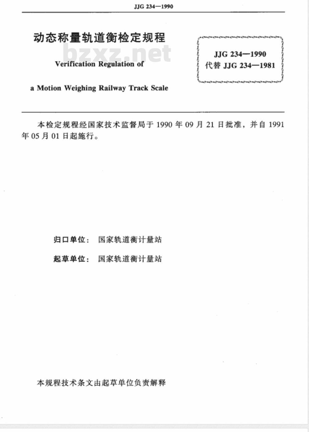 JJG 234-1990 动态称量轨道衡检定规程