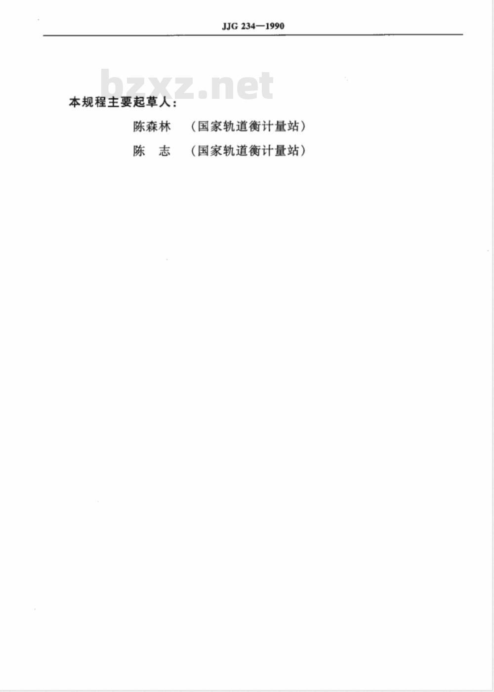 JJG 234-1990 动态称量轨道衡检定规程