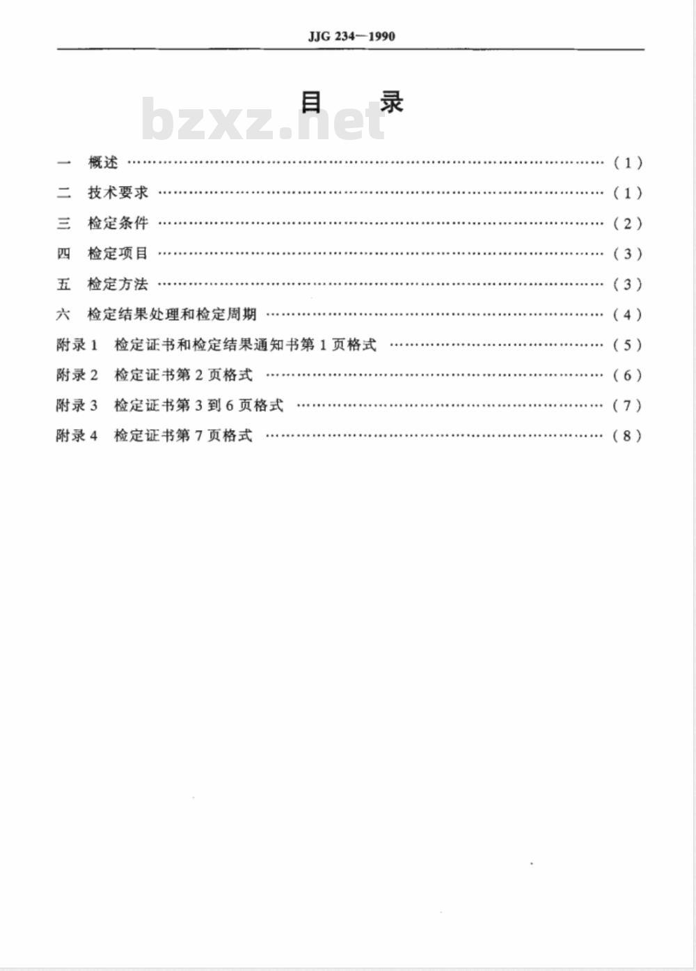 JJG 234-1990 动态称量轨道衡检定规程