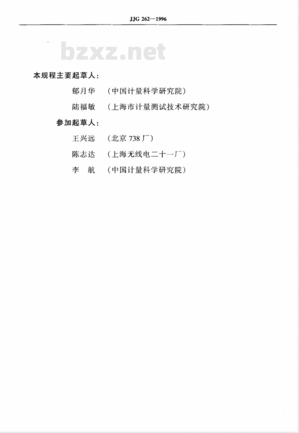 JJG 262-1996 模拟示波器检定规程