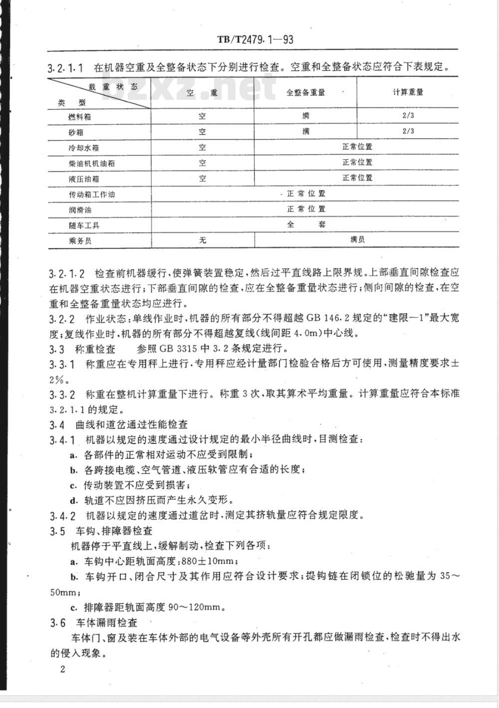 TB/T 2479.1-1993 线路机械通用试验方法 整机结构和运行性能试验