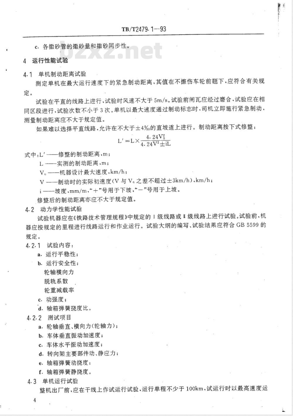 TB/T 2479.1-1993 线路机械通用试验方法 整机结构和运行性能试验