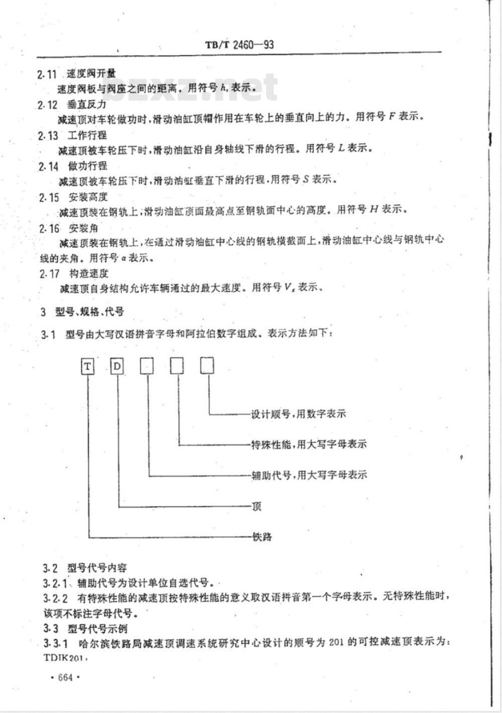 TB/T 2460-1993 减速顶通用技术条件