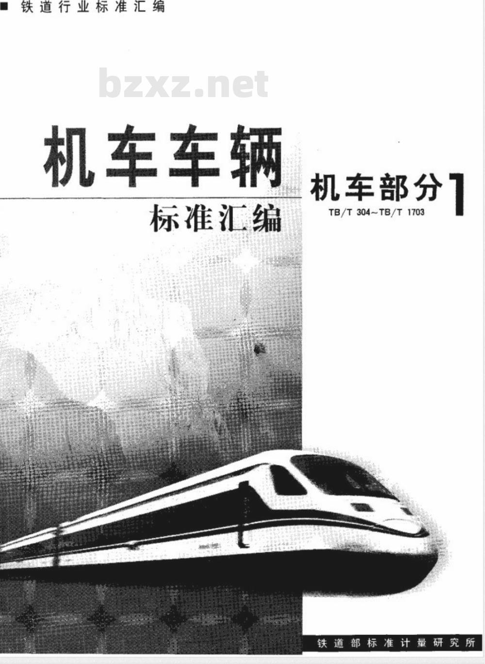 TB 1488-1983 铁路机车车轴排列外型表示方法
