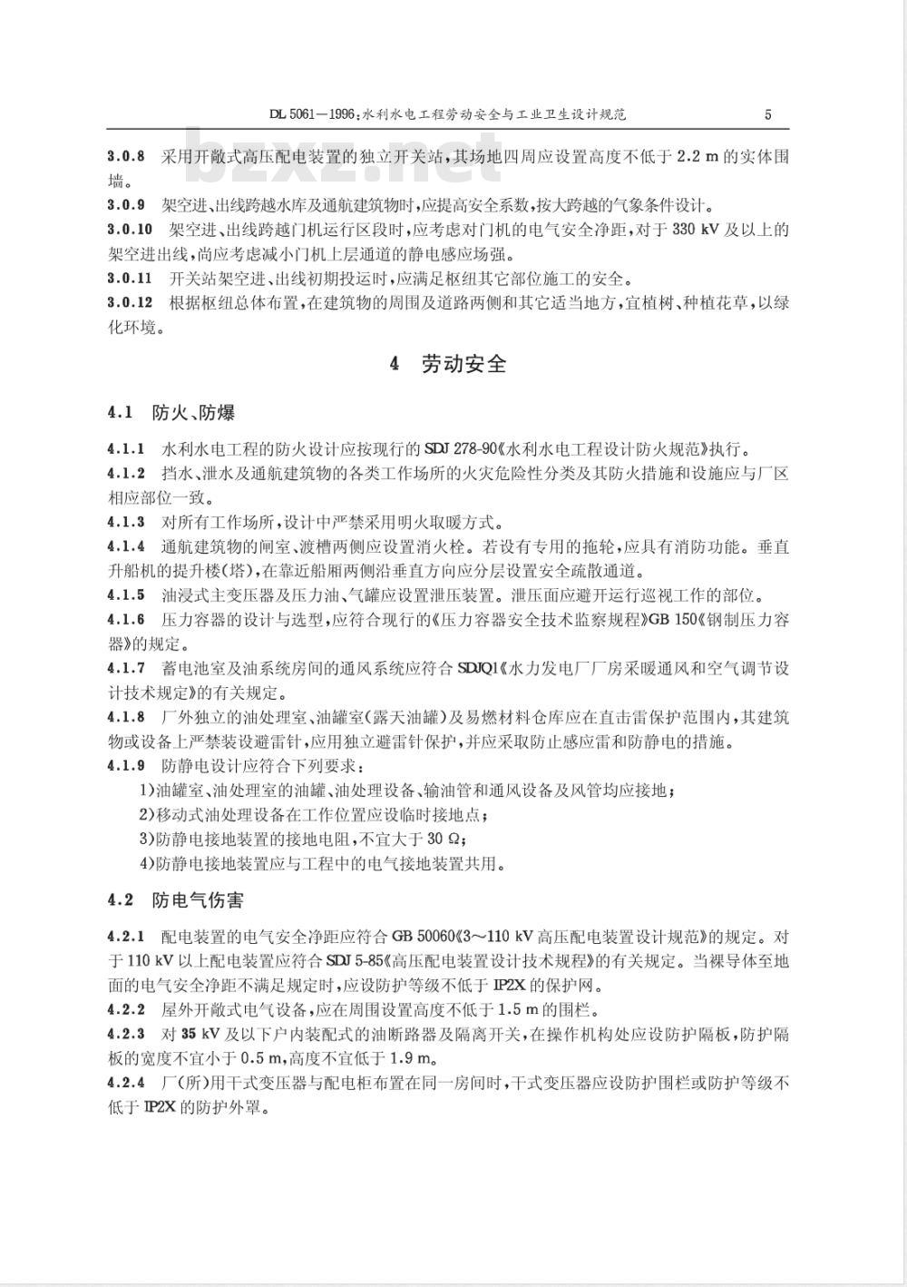 DL 5061-1996 水利水电工程劳动安全与工业卫生设计规范