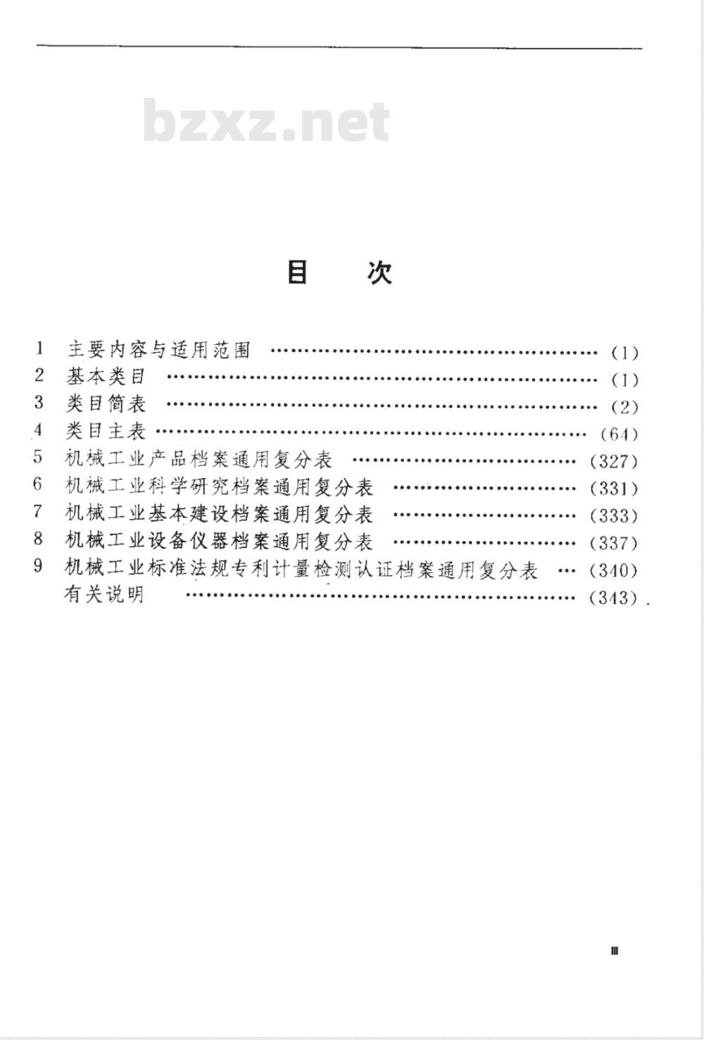 JB/T 6611-1993 机械工业科学技术档案分类与编码