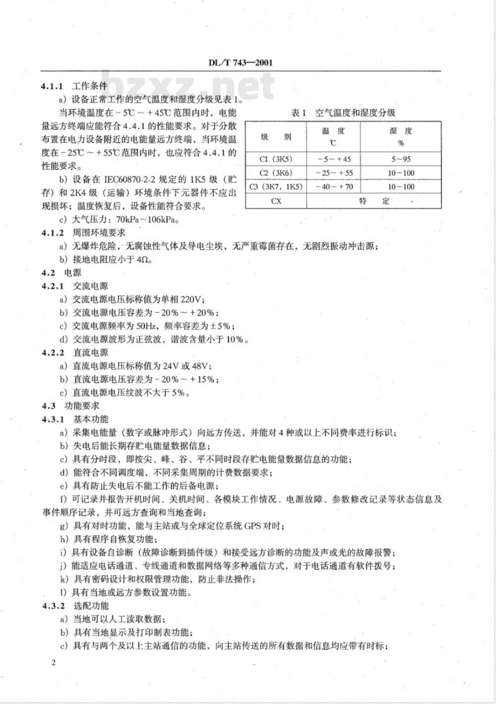 DL/T 743-2001 电能量远方终端