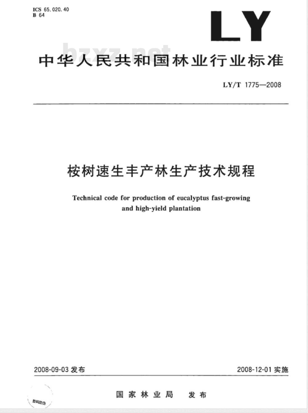 LY/T 1775-2008 桉树速生丰产林生产技术规程
