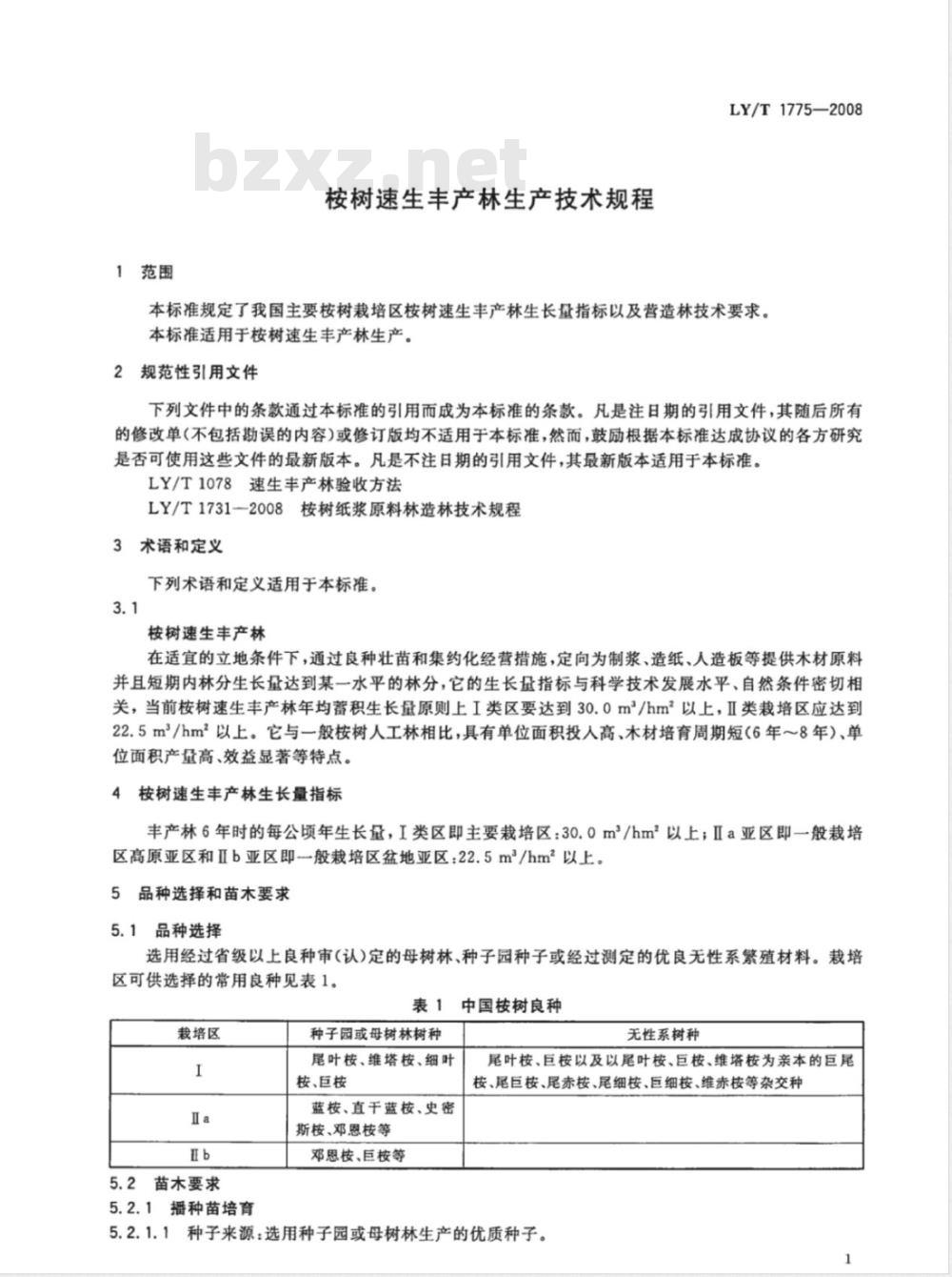 LY/T 1775-2008 桉树速生丰产林生产技术规程
