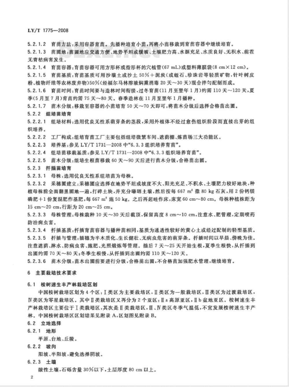 LY/T 1775-2008 桉树速生丰产林生产技术规程