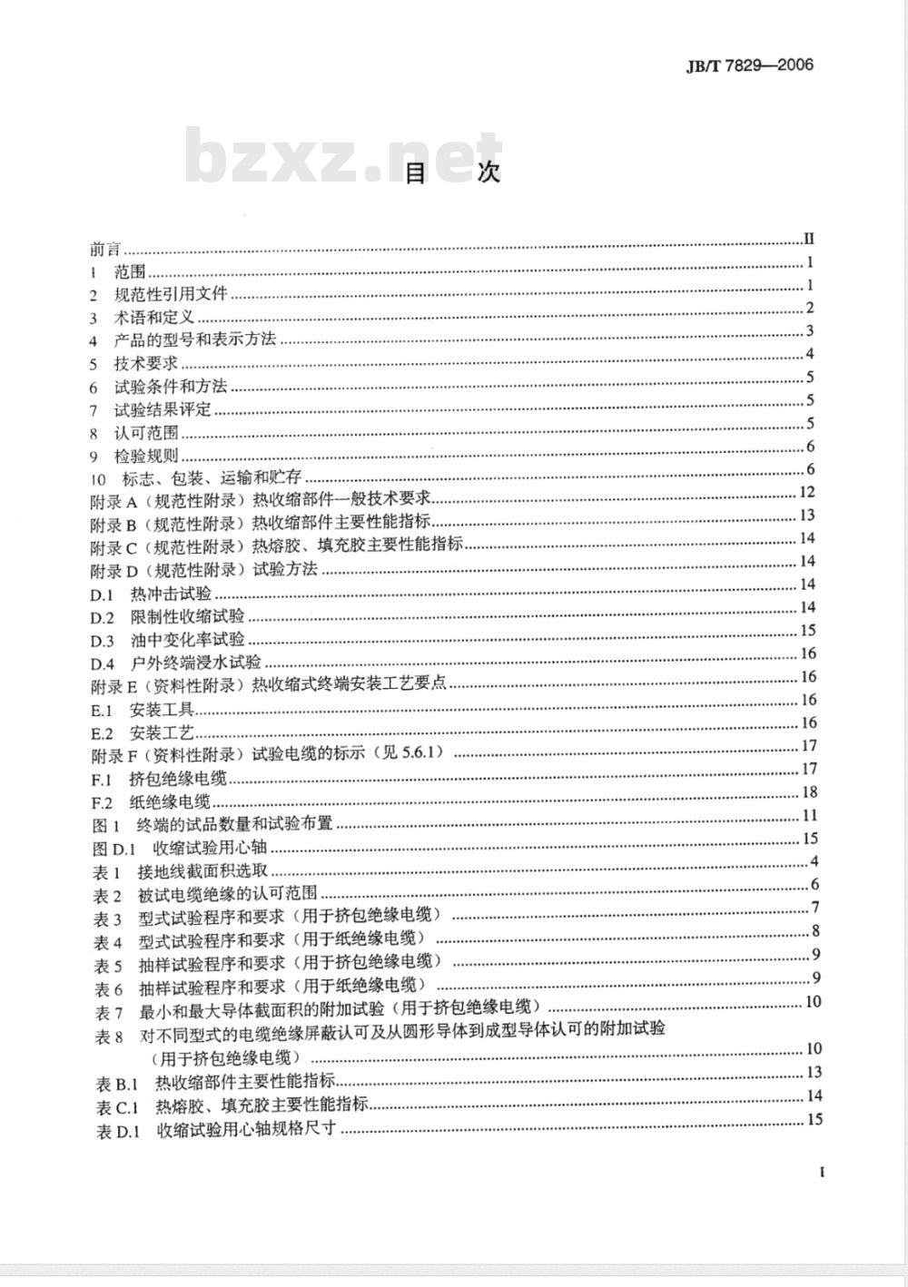 JB/T 7829-2006 额定电压1kV(Um=1.2 kV)到35kV(Um=40.5kV)电力电缆热收缩式终端