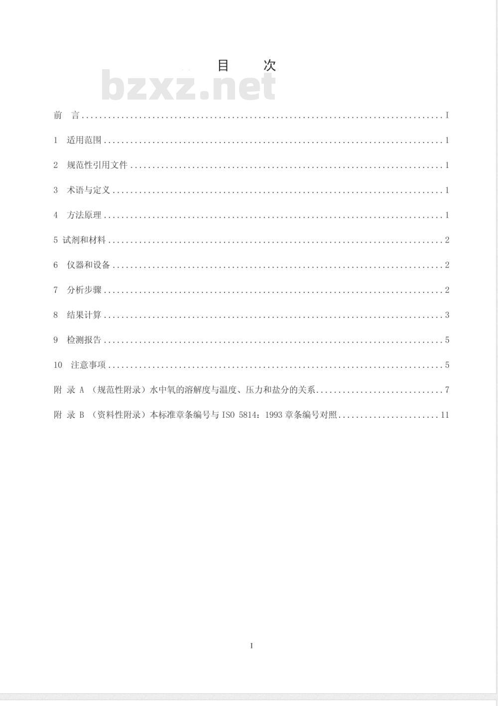 HJ 506-2009 水质 溶解氧的测定 电化学探头法