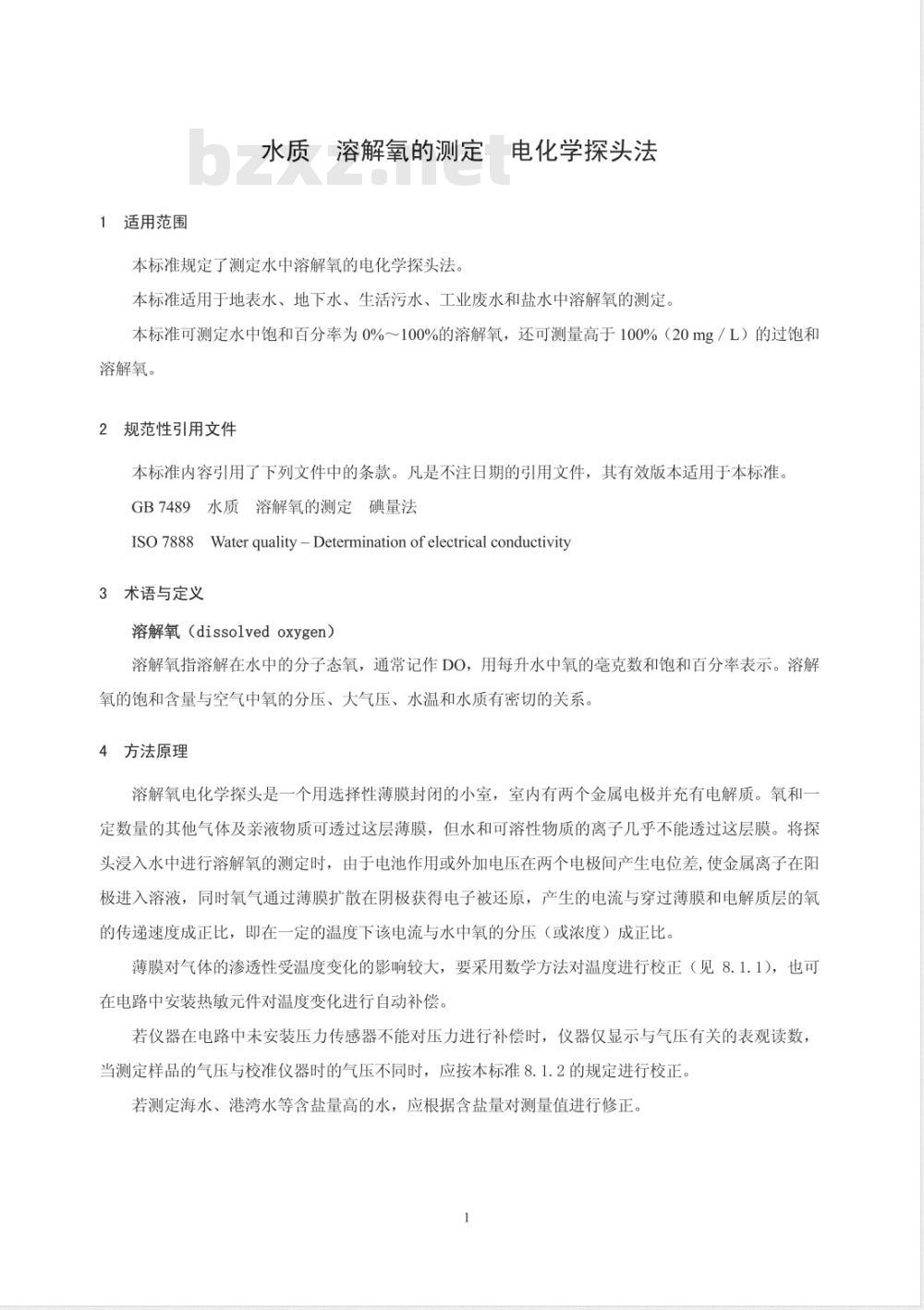 HJ 506-2009 水质 溶解氧的测定 电化学探头法