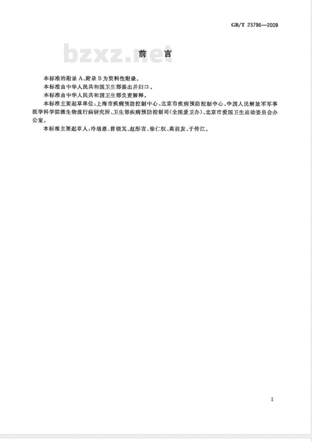 GB/T 23796-2009 病媒生物密度监测方法 蝇类
