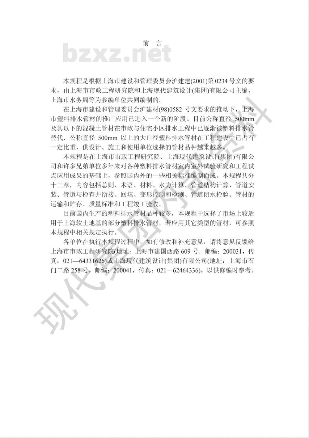 DG/TJ 08-308-2002 埋地塑料排水管道工程技术规程(附条文说明)