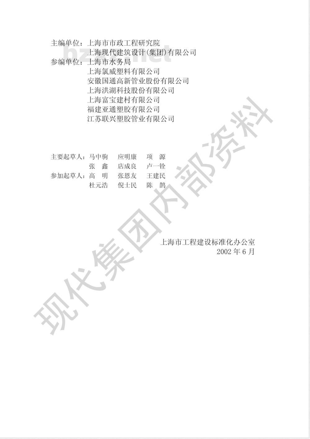DG/TJ 08-308-2002 埋地塑料排水管道工程技术规程(附条文说明)