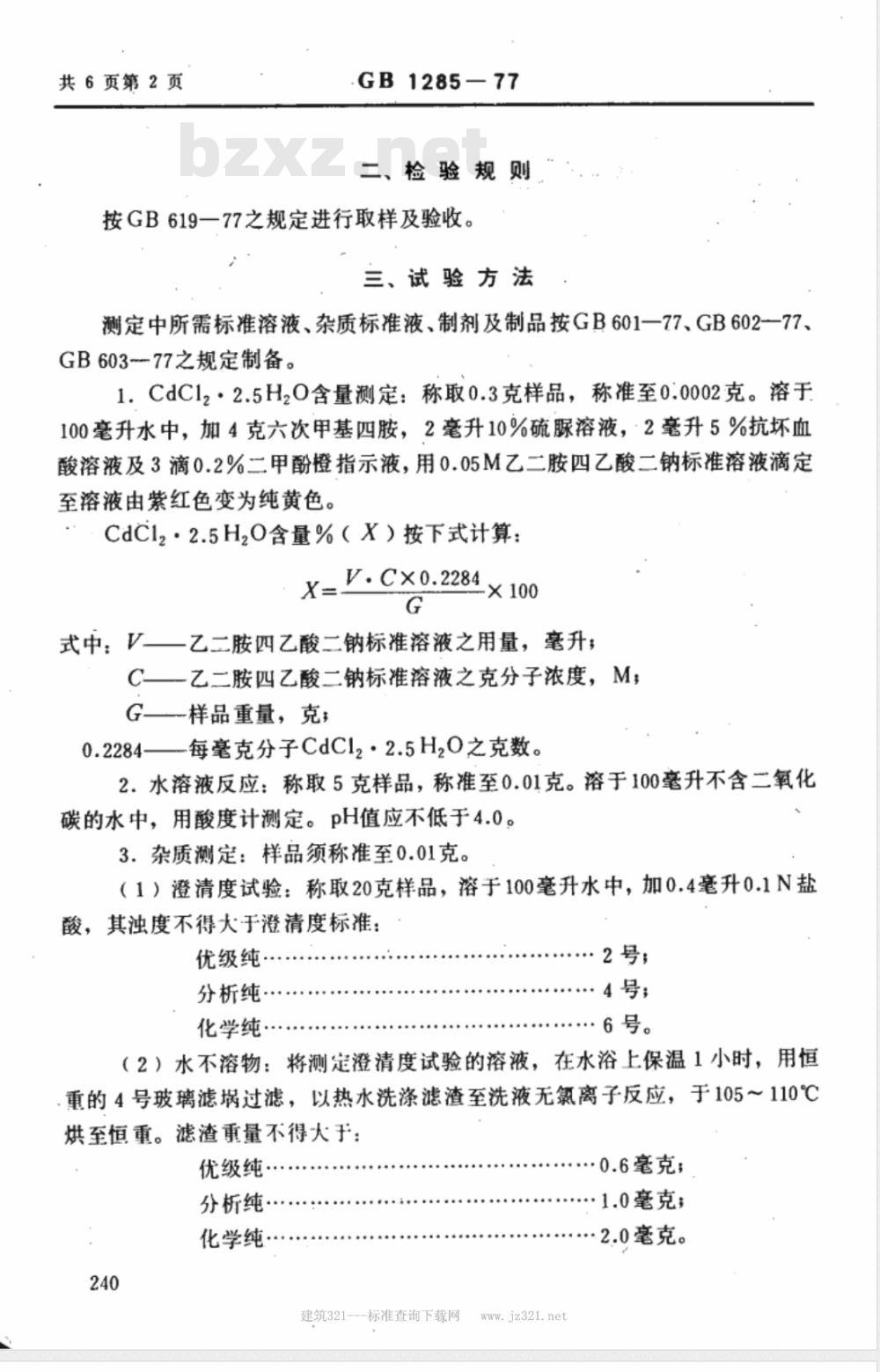 GB 1285-1977 化学试剂 氯化镉
