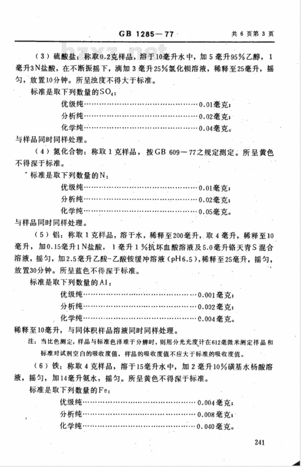 GB 1285-1977 化学试剂 氯化镉
