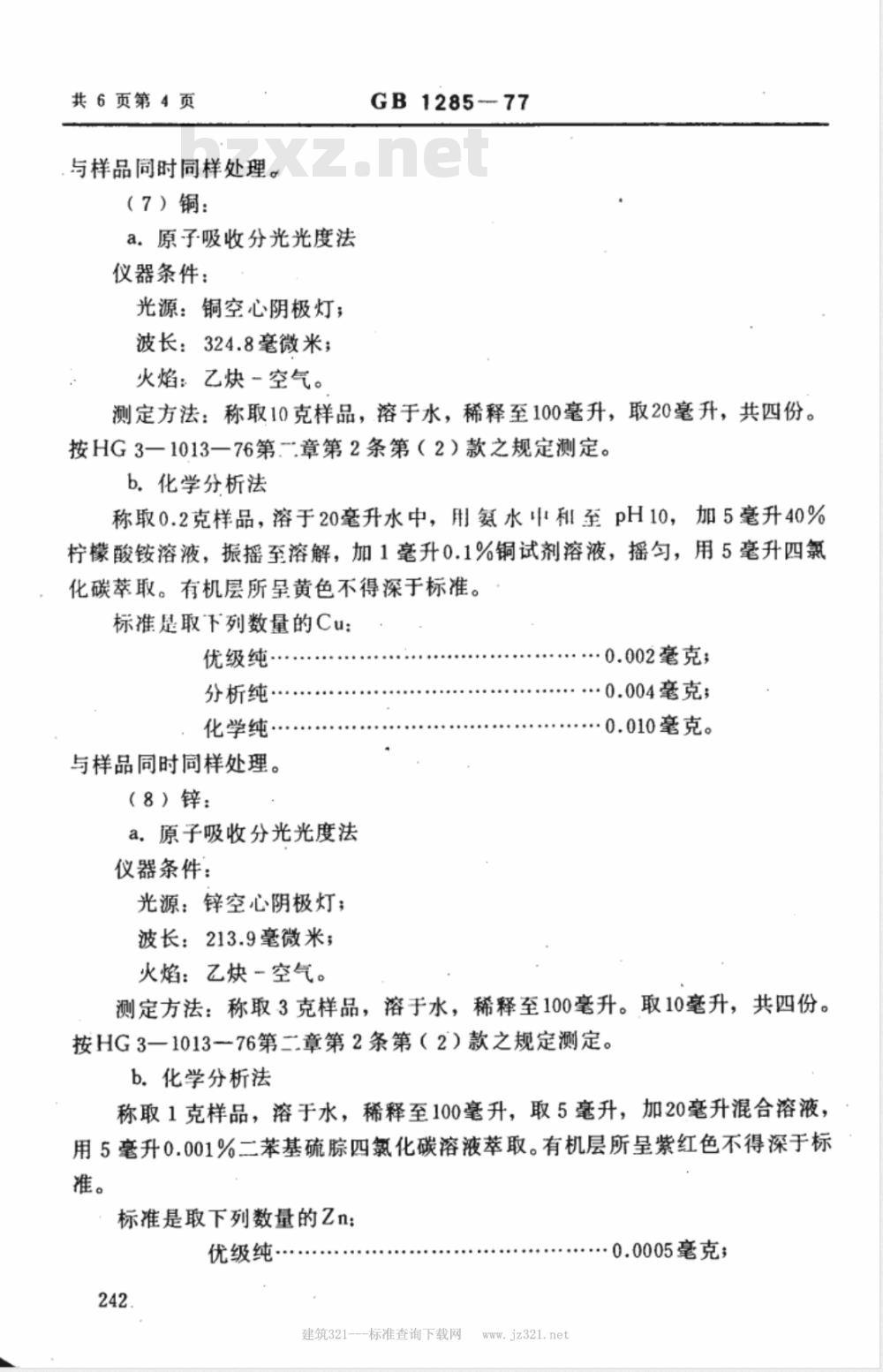 GB 1285-1977 化学试剂 氯化镉