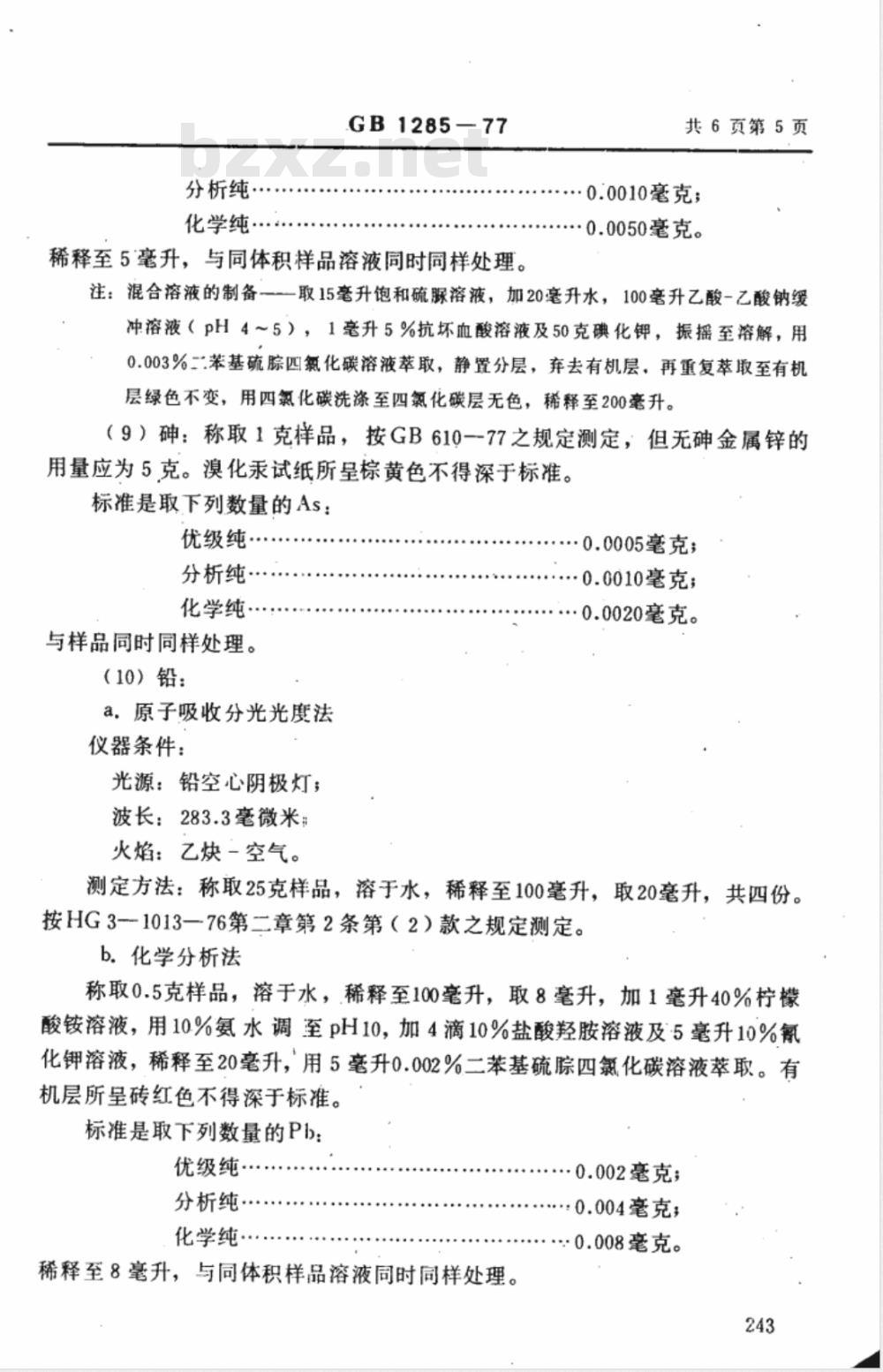 GB 1285-1977 化学试剂 氯化镉