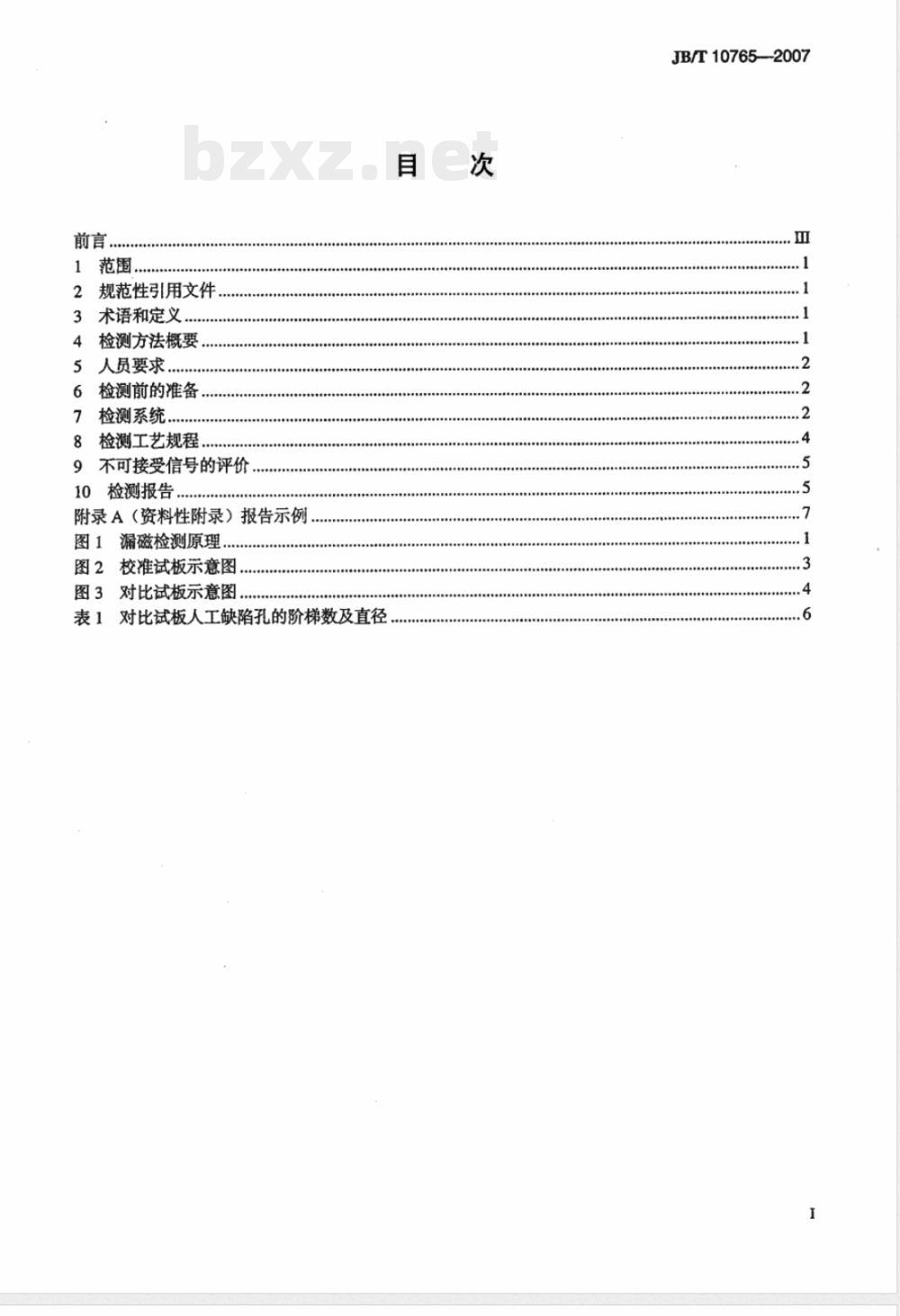 JB/T 10765-2007 无损检测 常压金属储罐漏磁检测方法