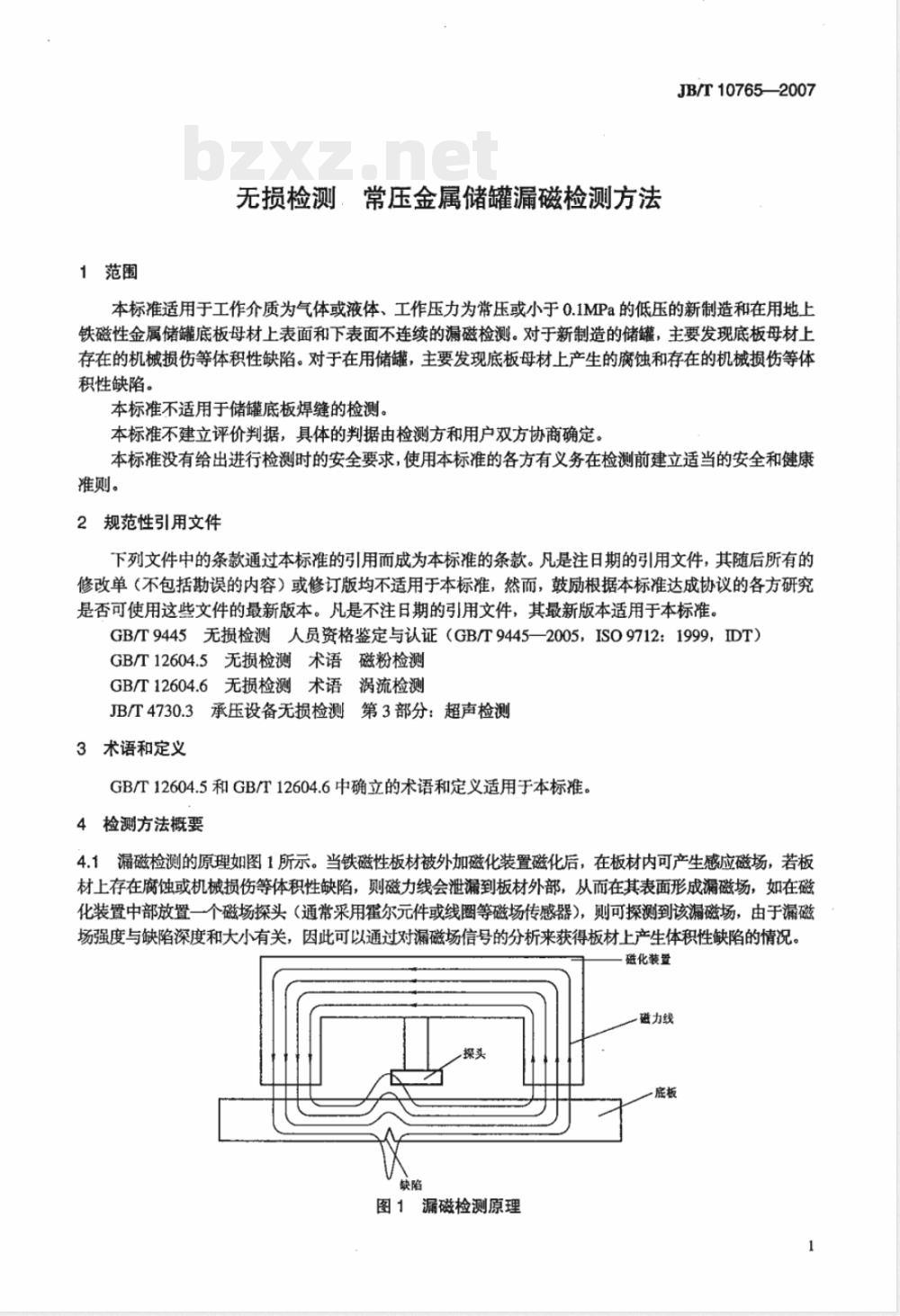 JB/T 10765-2007 无损检测 常压金属储罐漏磁检测方法