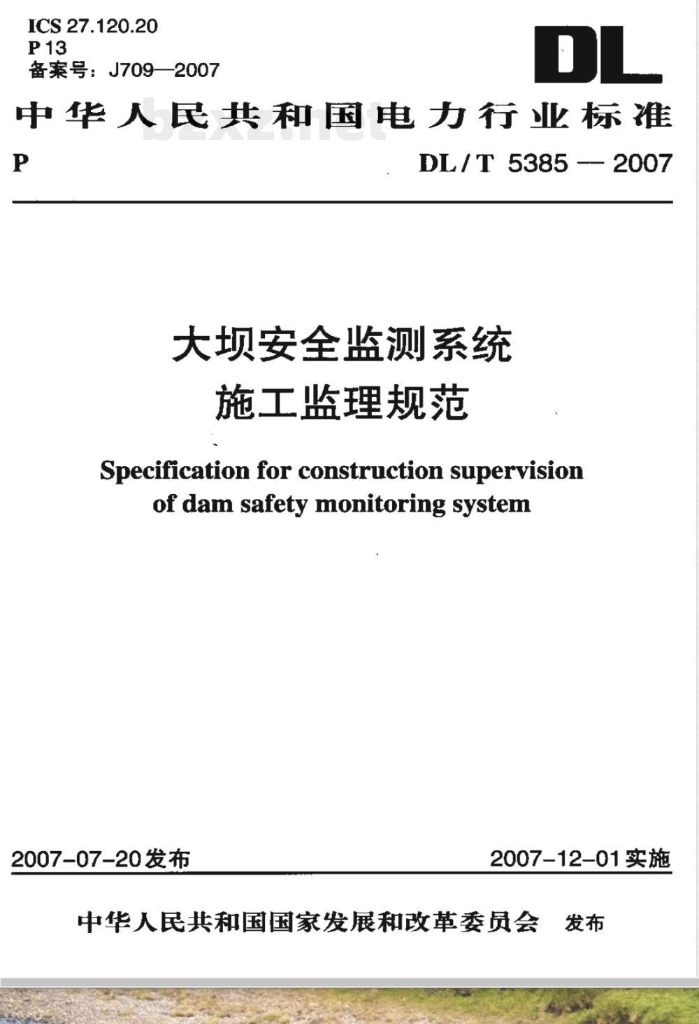 DL/T 5385-2007 大坝安全监测系统施工监理规范