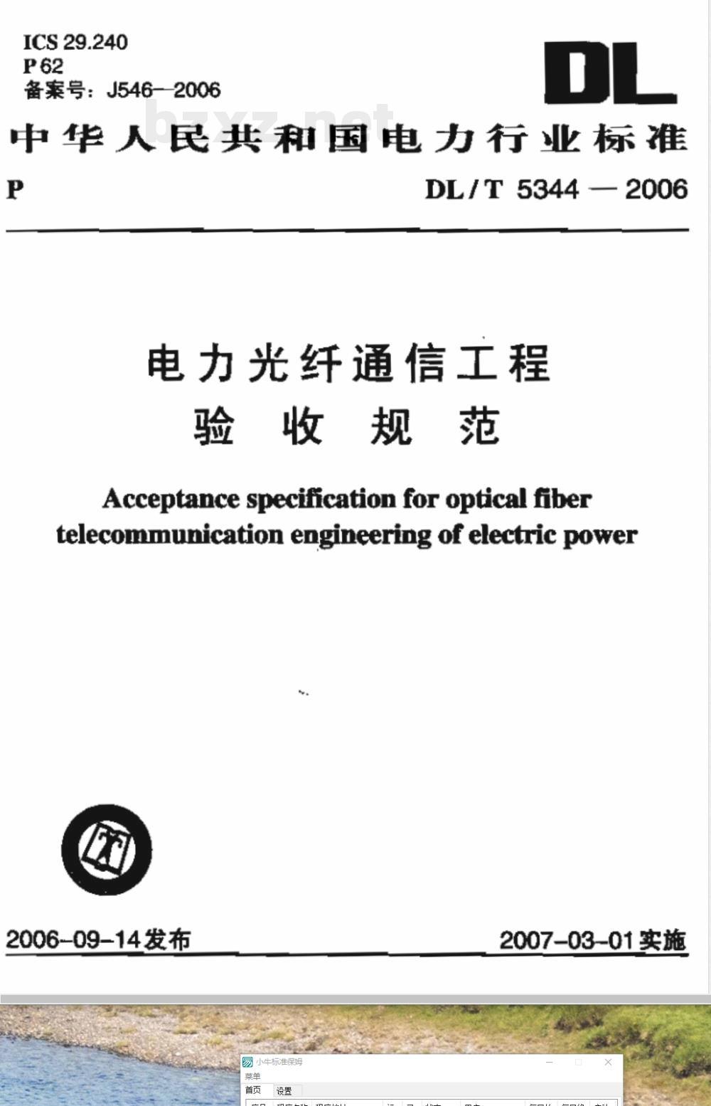 DL/T 5344-2006 电力光纤通信工程验收规范