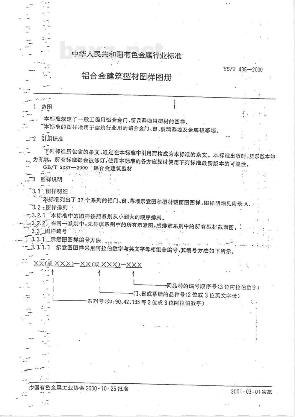 YS/T 436-2000 铝合金建筑型材图样图册