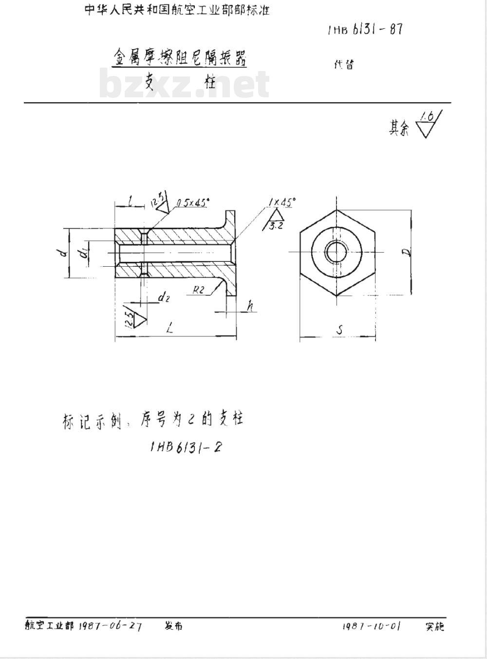 HB 6131-1987 金属摩擦阻尼隔振器